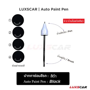 ภาพหน้าปกสินค้าสีดำ ปากกาซ่อมสีรถ ปากกาแต้มสีรถ แต้มรอยถลอก ลึก เข้าเนื้อสี ซึ่งคุณอาจชอบสินค้านี้