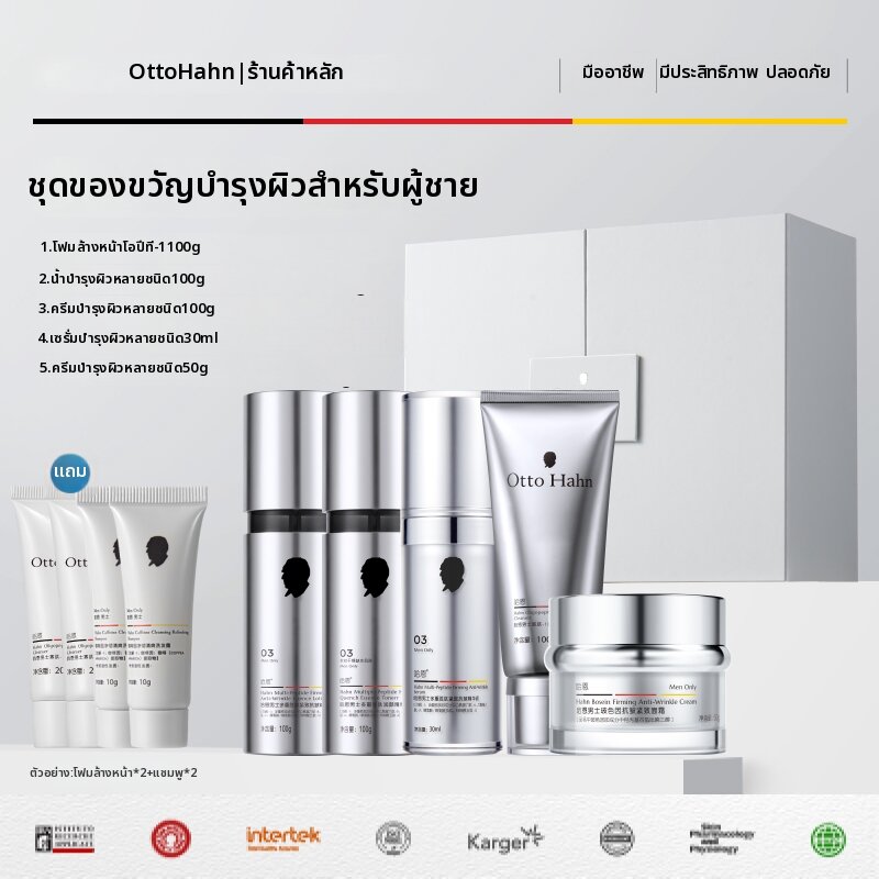 Otto Hahn | Anti-wrinkle Firming Moisturizing Skin Care Set ราคา 2,863 บาท*ส่งฟรี