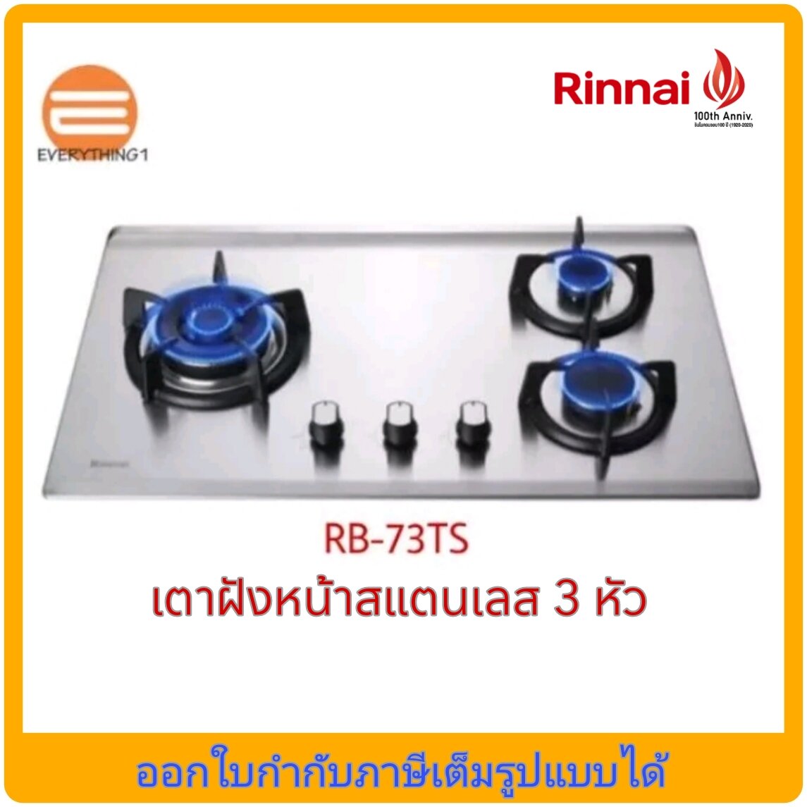 Rinnai Built-In Stove with 3 Burners, Model Rb-73Ts, Stainless Steel Front. ราคา 12,050 บาท*ส่งฟรี
