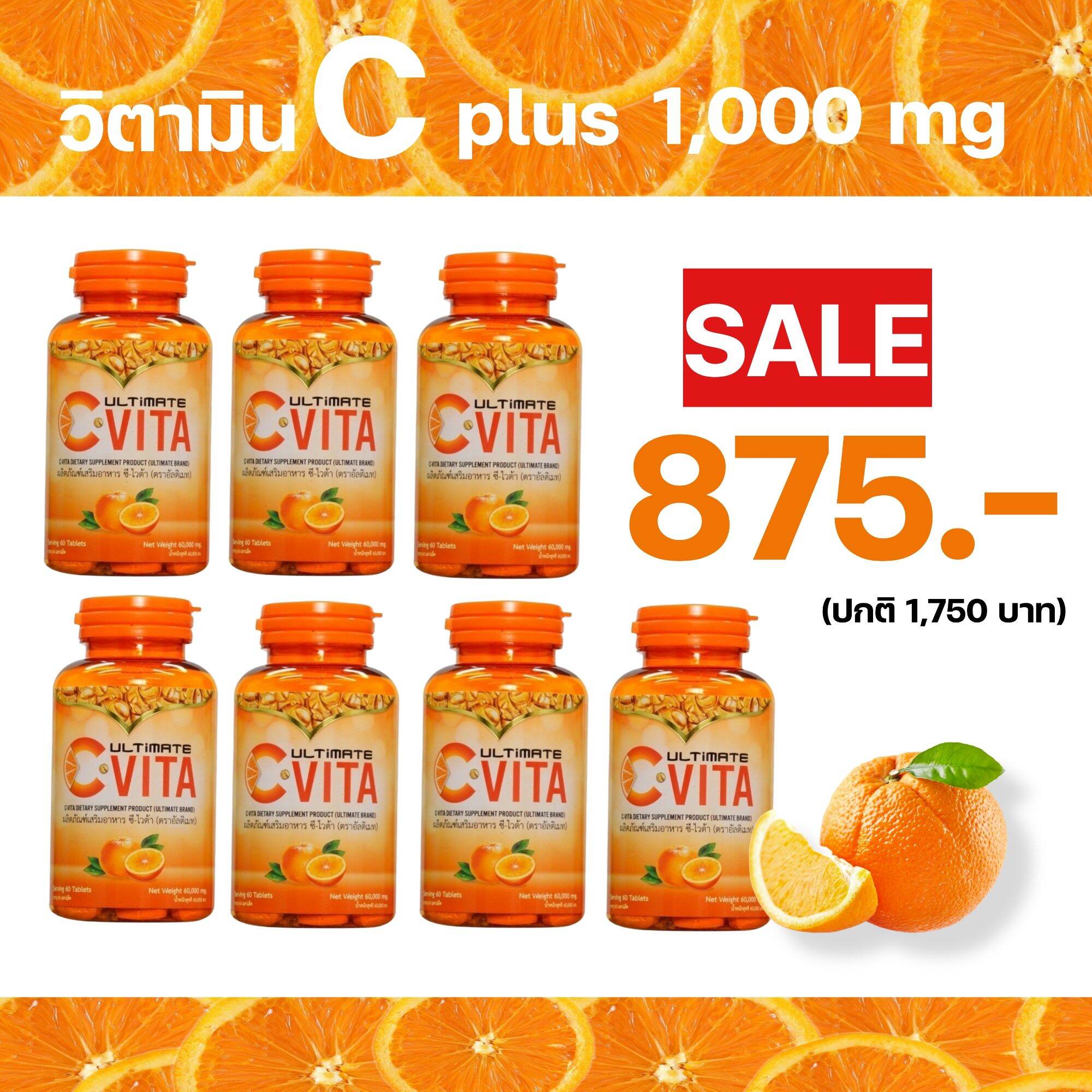 Ultimate C-Vita plus set วิตามิน ซีพลัส ซี-ไวต้า พลัส (60 เม็ด) 7 กระปุก