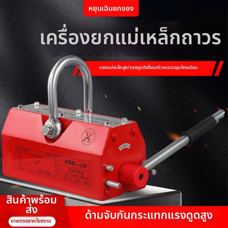 MOBAIXUAN | Strong Magnetic Lifting Device ราคา 8,857 บาท*ส่งฟรี