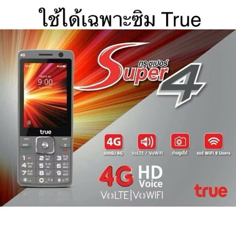 ‼️True Super 4 ปุ่มกด ‼️ ✅หน้าจอ 2.8 นิ้ว ✅รองรับ 4G ✅💥รองรับเฉพาะซิม True เท่านั้น💥 ราคา 529 บาท*ส่งฟรี