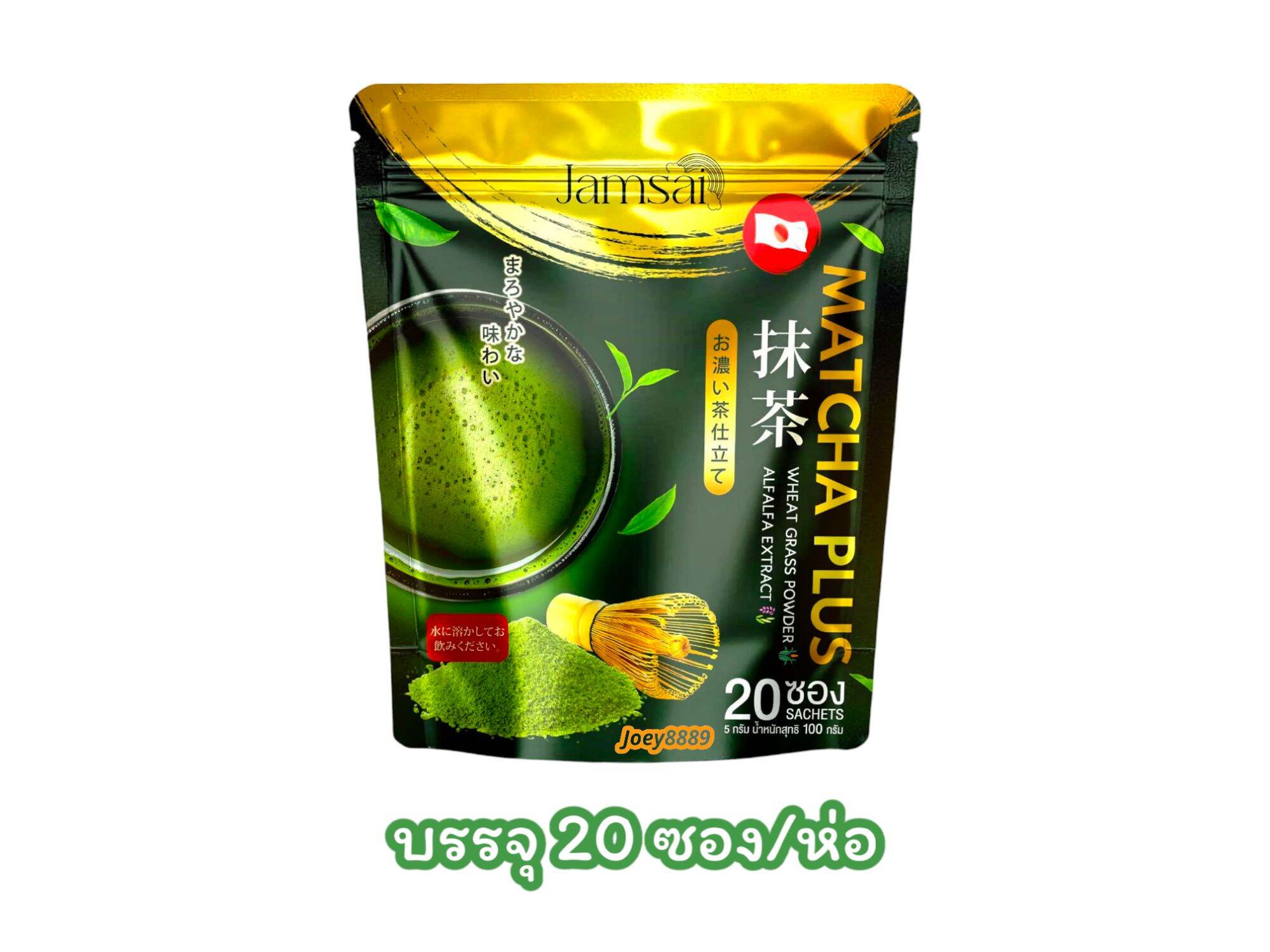 มัทฉะ พลัส MATCHA PLUS แบรนด์แจ่มใส (Jamsai) อาหารเสริมเพื่อสุขภาพ ชนิดชงดื่ม (บรรจุ 20 ซอง/ห่อ)