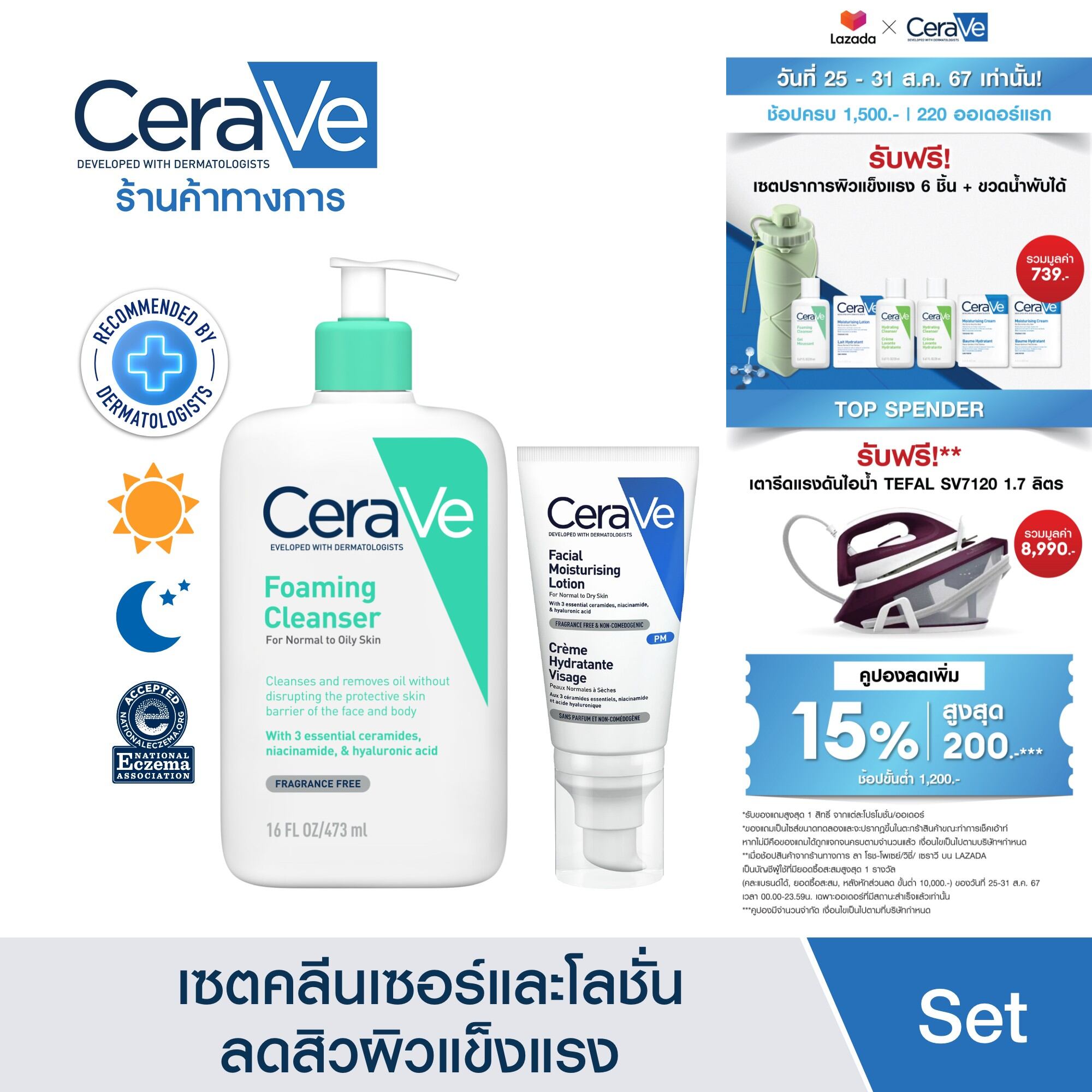 โฟมล้างหน้า คลีนเซอร์ทำความสะอาดผิวหน้า เซราวี Cerave Foaming Cleanser โฟมทำความสะอาดผิวผิวหน้า 473ml. และ Facial Moisturizing PM Lotion โลชั่นบำรุงผิวหน้า 52ml. [เซตสุดคุ้ม]