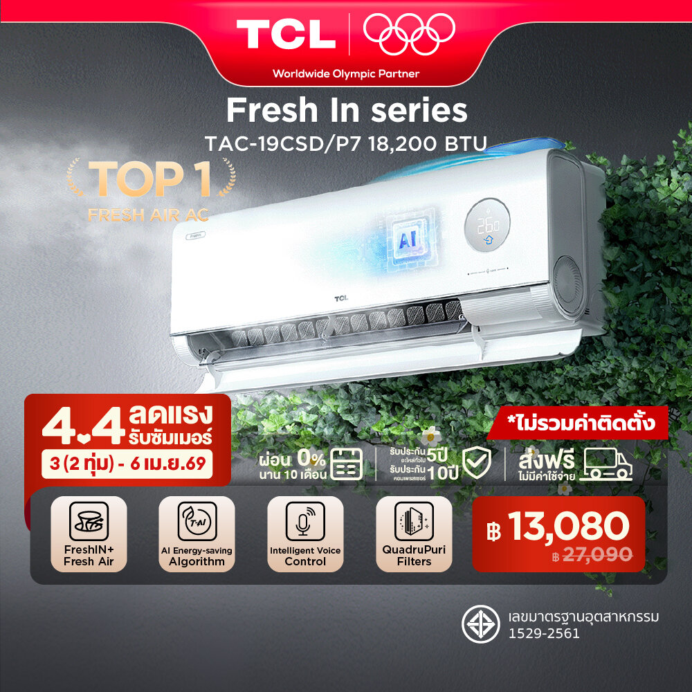 ใหม่ล่าสุด TCL แอร์ ขนาด 18,200 BTU ระบบ FRESH IN 3.0 สั่งงานด้วยเสียง ดึงอากาศสดชื่น ประหยัดไฟเบอร์ 5 แบบ 2 ดาว ช่วยกรองฝุ่น รุ่น TAC-19CSD/P7_non-install ไม่รวมค่าติดตั้ง SEER 20.68 [ผ่อน 0% นาน 10 เดือน] ราคา 27,090 บาท*ส่งฟรี
