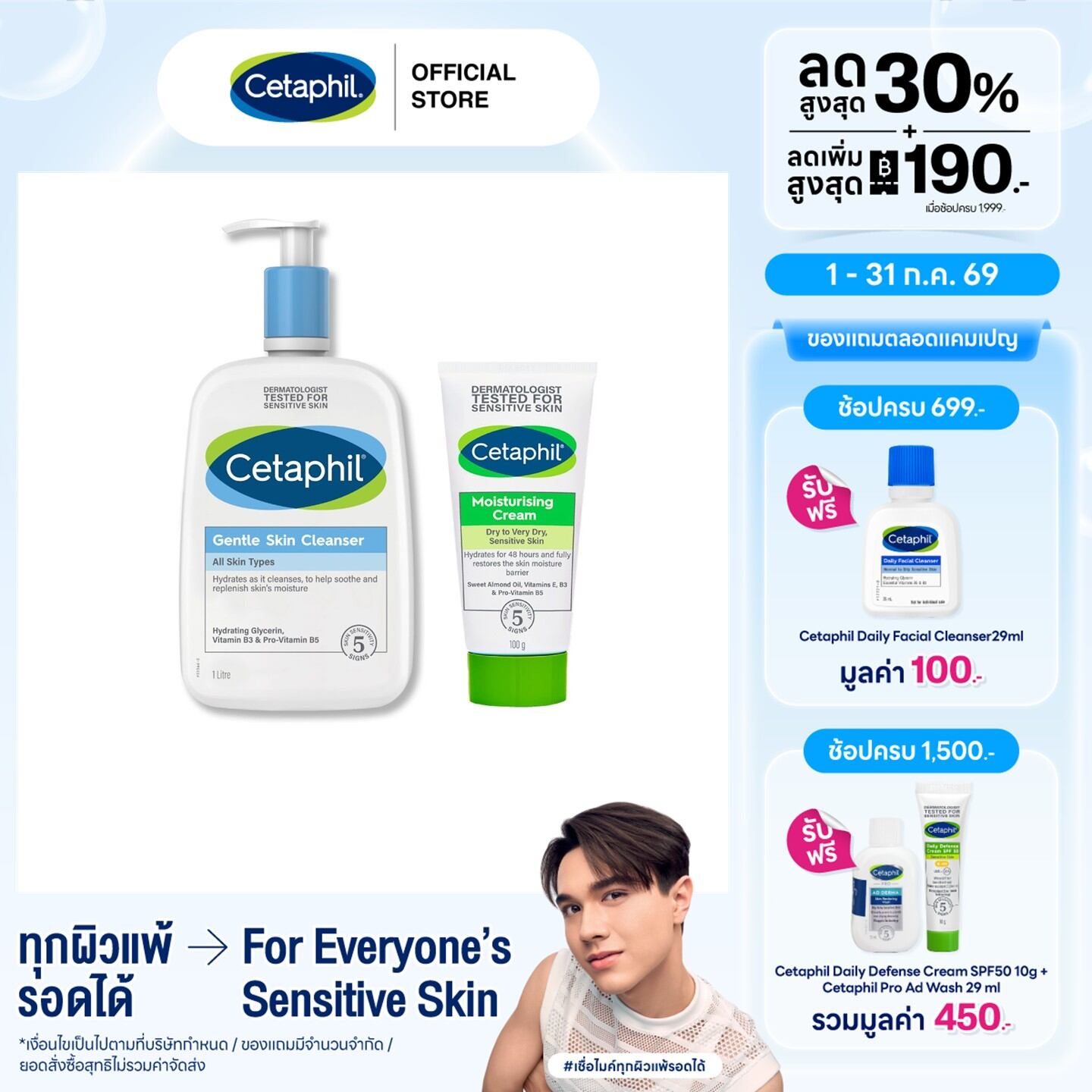 [เซตสุดคุ้ม] เซตาฟิล เจนเทิล สกิน คลีนเซอร์ 1 ลิตร + เซตาฟิล มอยส์เจอไรซิ่งครีม 100 กรัม ราคา 1,408 บาท*ส่งฟรี