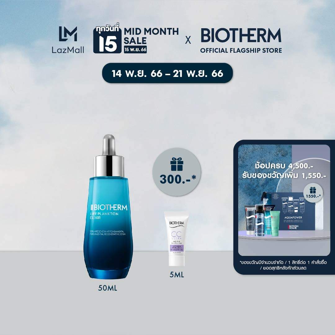 Biotherm Elixir 50ml ราคาถูก ซื้อออนไลน์ที่ - พ.ย. 2023 | Lazada.co.th