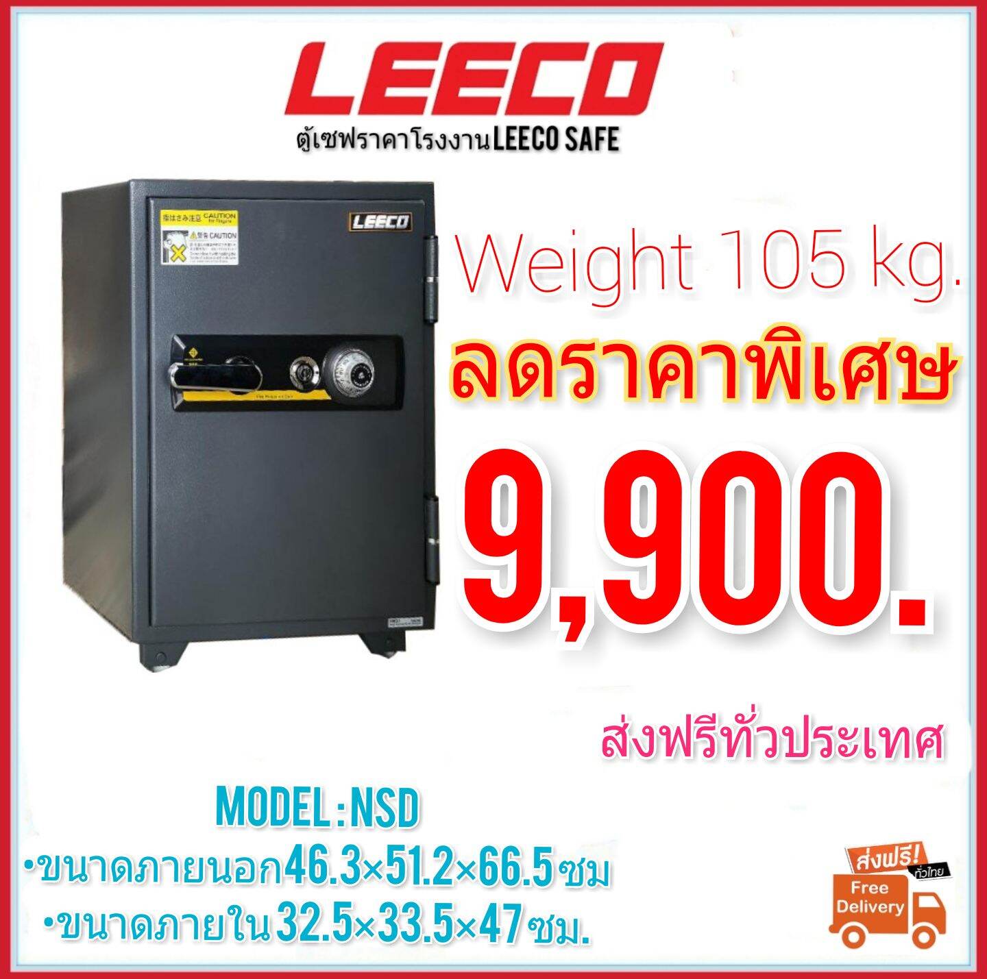 ตู้เซฟ  LEECO 105KG