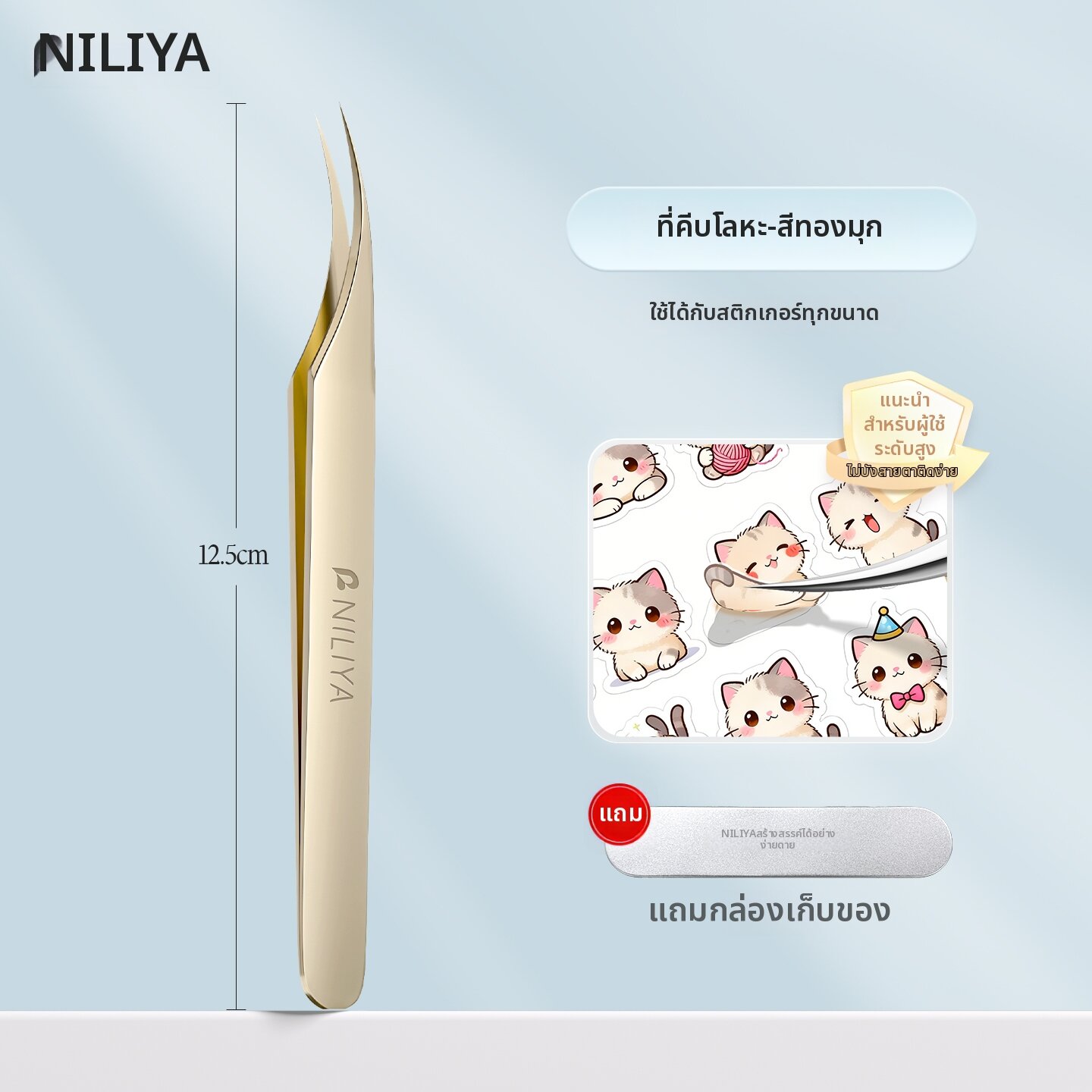 NILIYA | แหนบความหนาแน่นสูงสำหรับทำสมุดบันทึกและช่างต่อขนตา