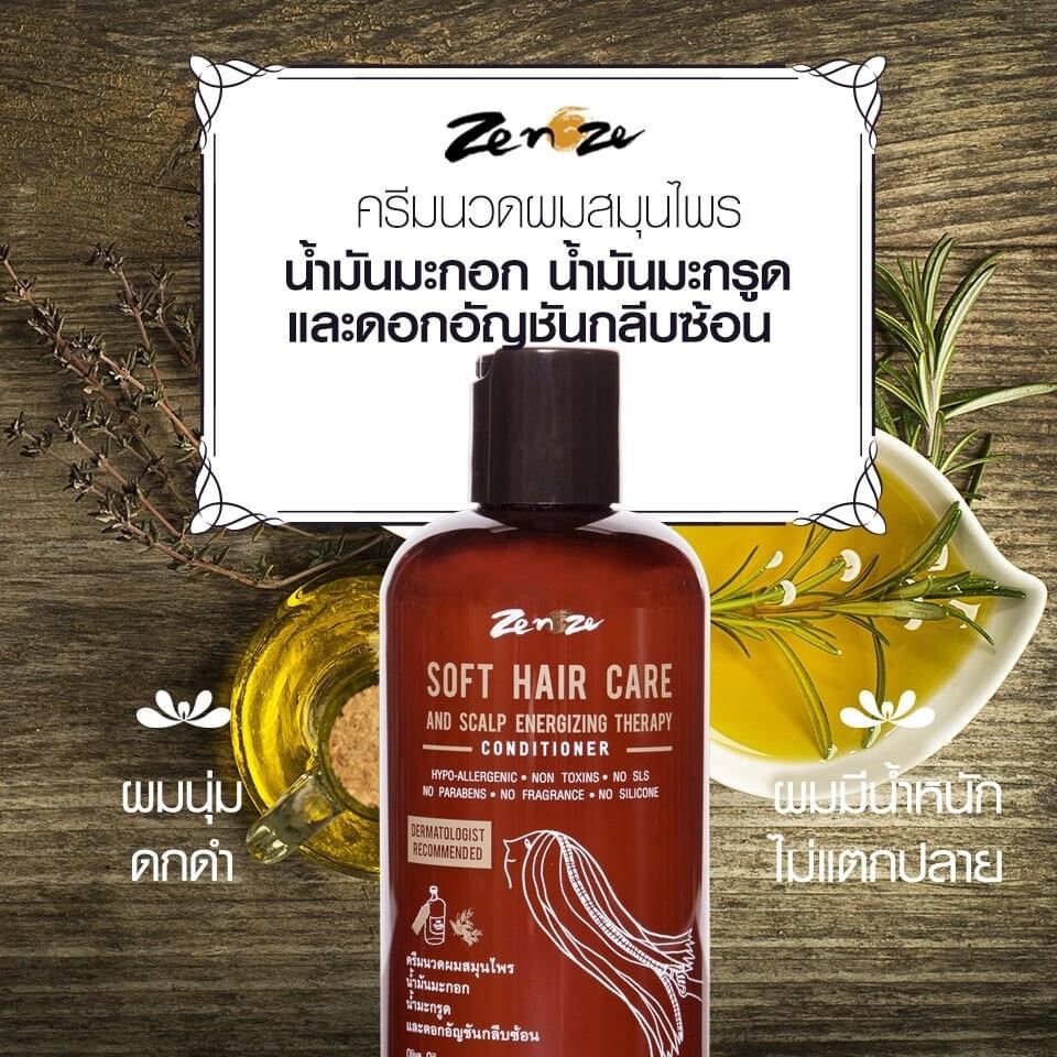 Zenze Herbal Shampoo ครีมนวดผมอัญชันกลีบซ้อน น้ำมันมะกรูด น้ำมันมะกอก
