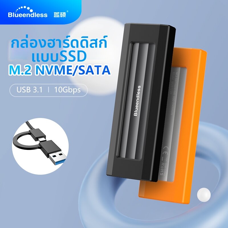 Blueendless | Dual-Protocol M.2 SSD External Box ราคา 471 บาท*ส่งฟรี