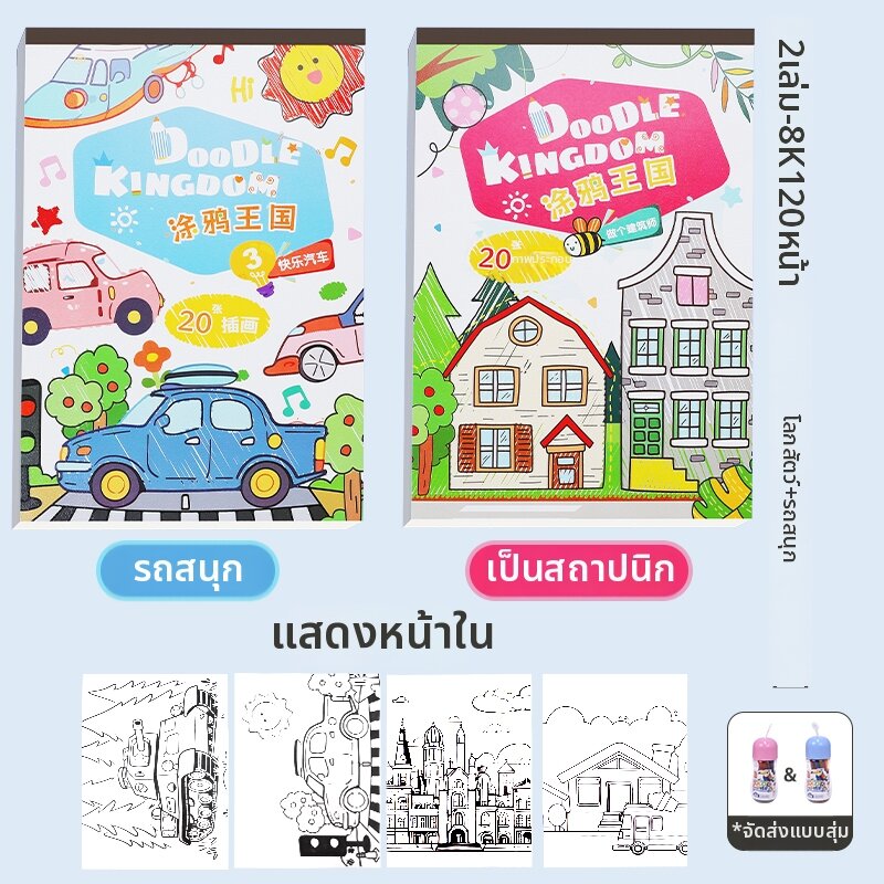 TrueColor | หนังสือระบายสีสำหรับเด็กอายุ 3-6 ปี