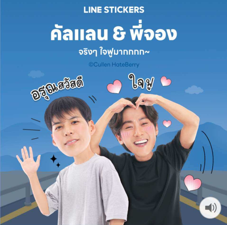 สติกเกอร์ไลน์ คัลแลน & พี่จอง ที่เป็นกระแสอยู่ในขณะนี้ 💗 ราคา 40 บาท*ส่งฟรี