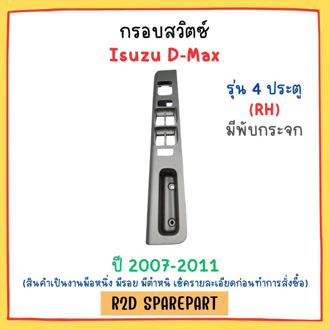 Isuzu D-Max Switch Frame, Year 2007-2011, 4-Door Model, with Folding Mirror (Rh), New Work, Has Defects, Has Scratches. ราคา 350 บาท*ส่งฟรี