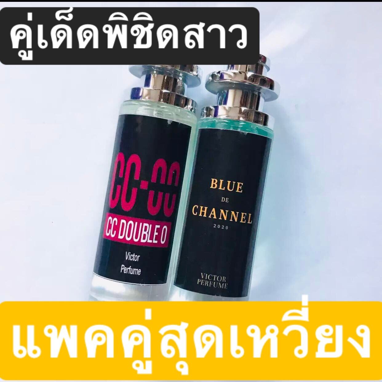 น้ำหอม Blue Channel ซื้อ น้ำหอม Blue Channel ราคาดีที่สุดค่ะ