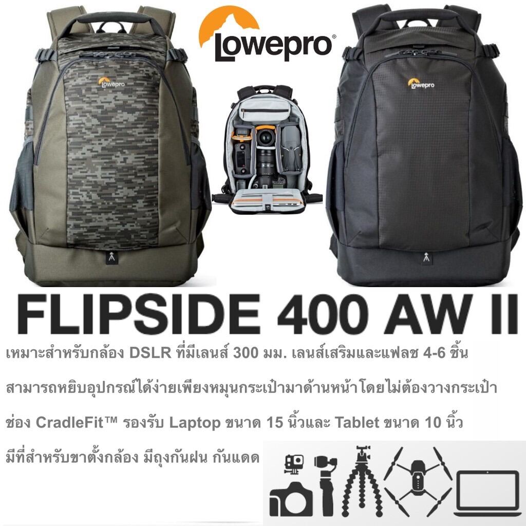 กระเป๋ากล้อง FLIPSIDE 400 AW II Lowepro เป้ สะพายหลังขนาดกะทัดรัด ของแท้ ประกันศูนย์ 3 ปี