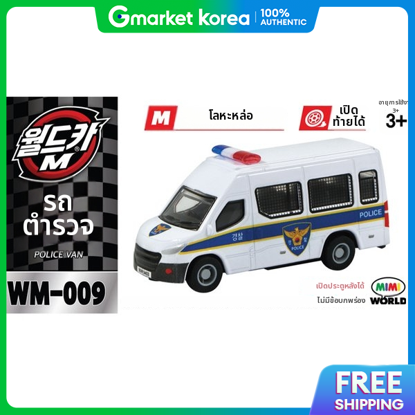 Mimi World | Mumimi World Car m Wm-009 Police Mobile Unit ราคา 401 บาท*ส่งฟรี