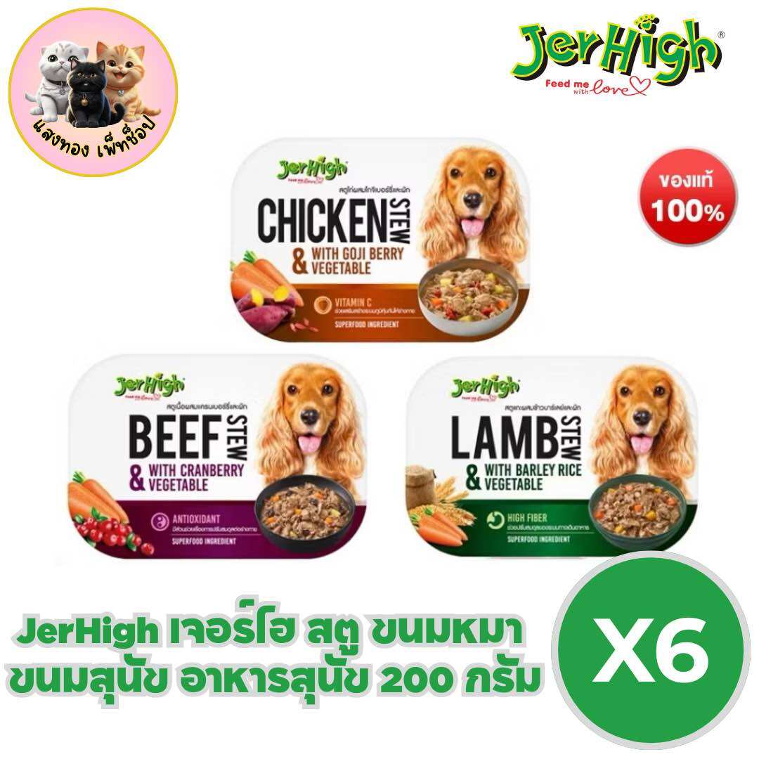 Jerhigh Jerhigh Stu Dog Treats, Dog Snacks, Dog Food (Pack of 6 Pieces) 200 Grams ราคา 390 บาท*ส่งฟรี