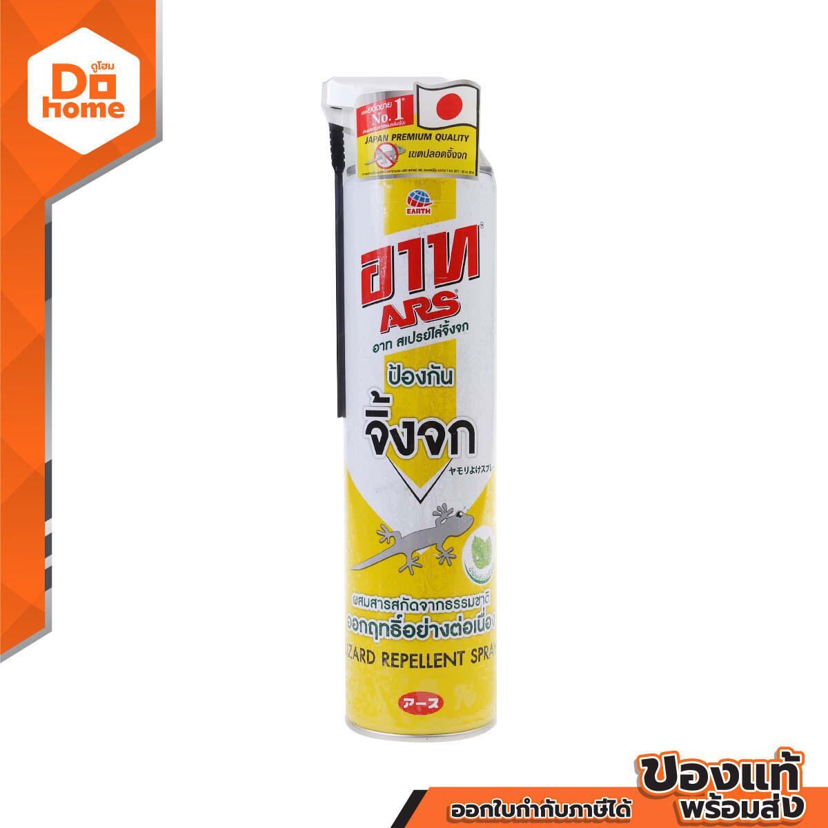 ARS สเปรย์ไล่จิ้งจก 600 มล. |CAN| ราคา 295 บาท*ส่งฟรี