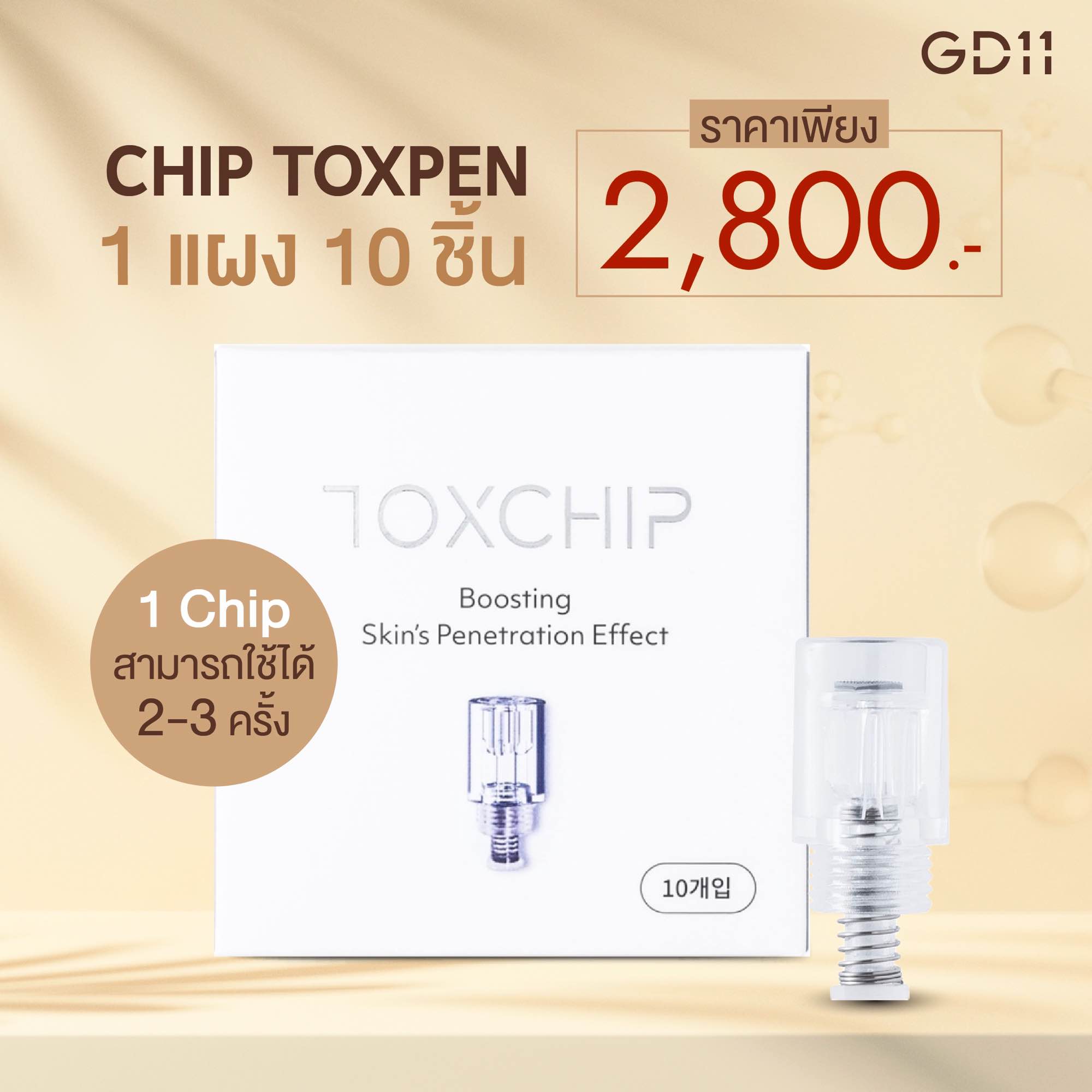 Exosome ปลูกผม GD11 Toxpen