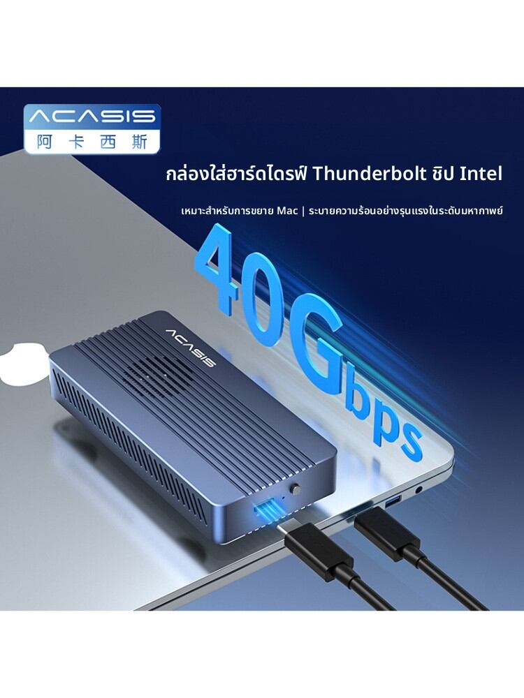 Acasis | Compatible Thunderbolt External M.2 SSD Enclosure 40Gbps ราคา 3,660 บาท*ส่งฟรี