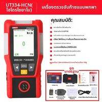 UNI-T | เครื่องตรวจจับความเข้มข้นของแก๊สอันตราย CO O2 และแก๊สไวไฟ