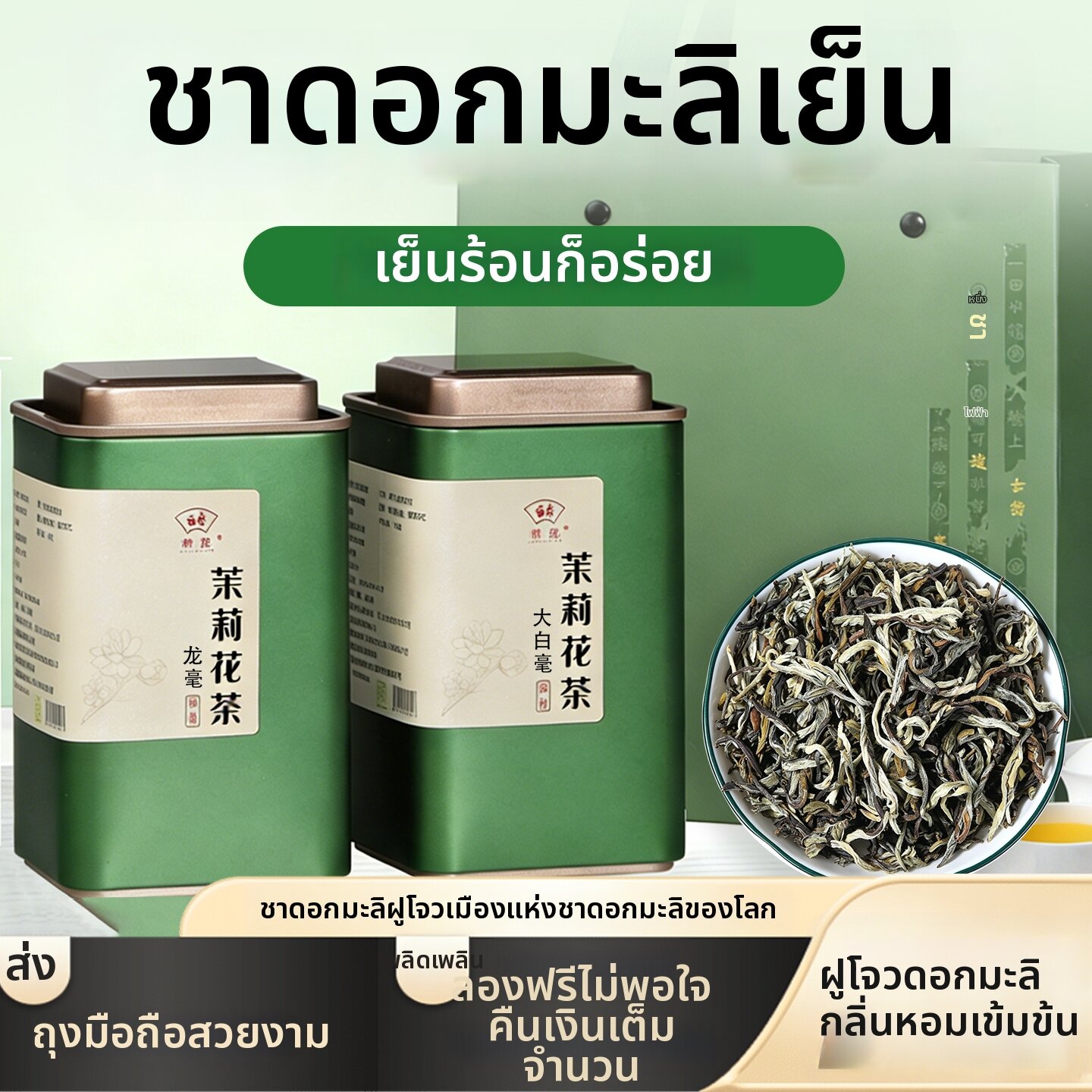 ZUIYOU TEA | Superior Grade Rich Aromatic Jin Yin Hua Nine Times Perfuming Jasmine Tea Cold Brew Tea ราคา 1,624 บาท*ส่งฟรี