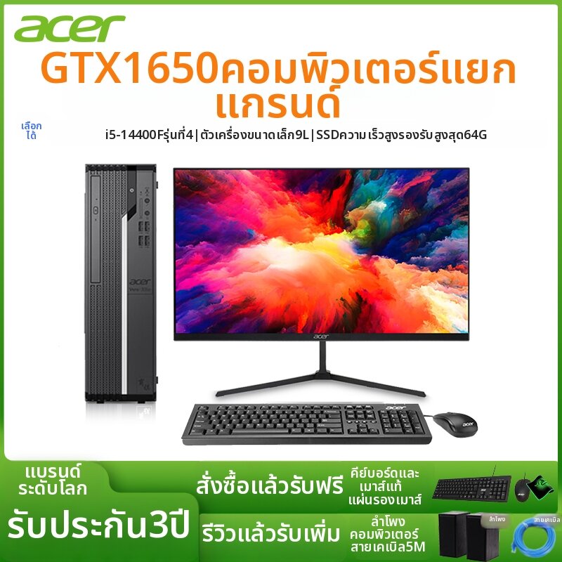 คอมพิวเตอร์ตั้งโต๊ะ PC Acer Desktop PC ขนาดกะทัดรัดสำหรับธุรกิจ Office Drawing Design Gaming ราคา 50,135 บาท*ส่งฟรี