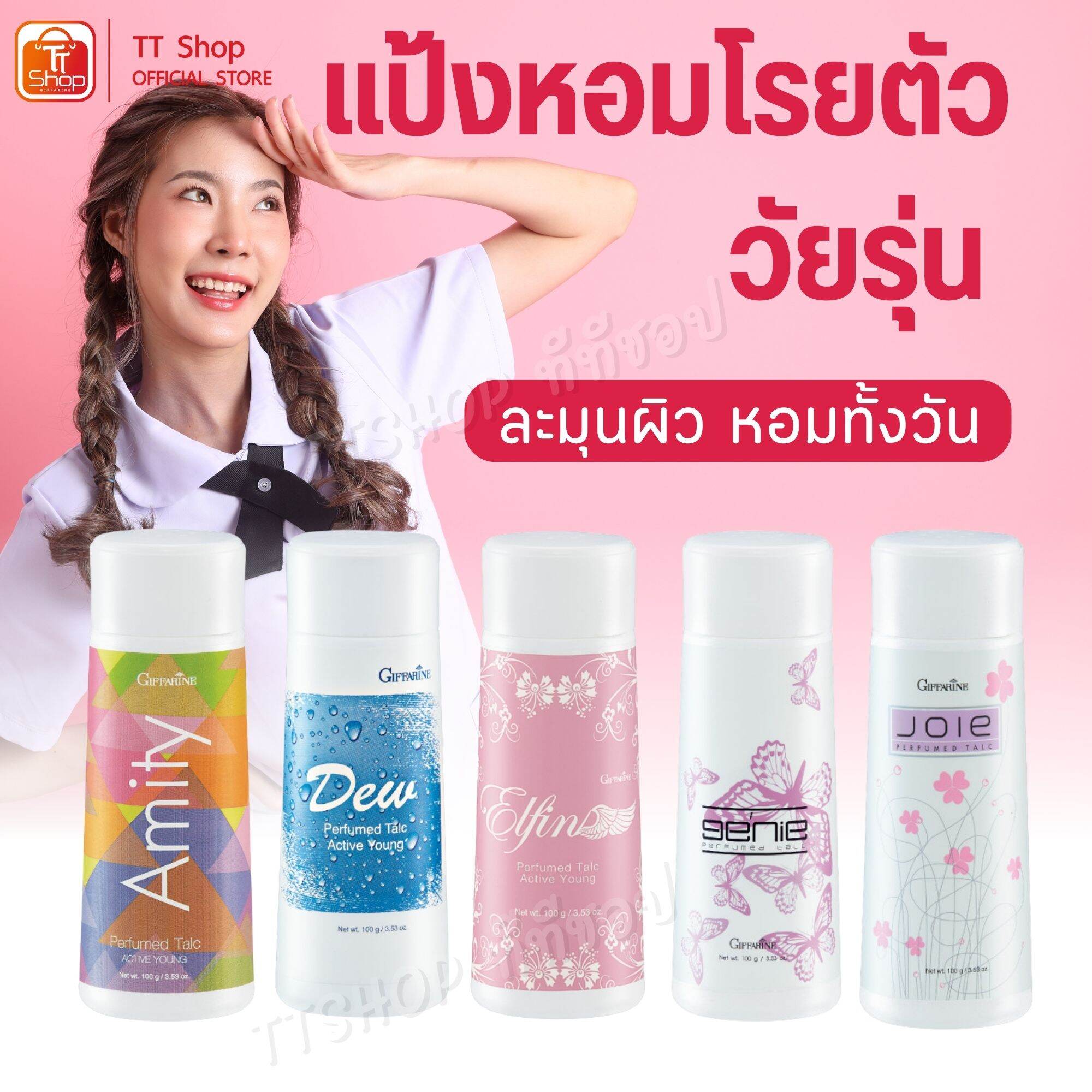 Giffarine active powder is also available in 5 flavors, talcum powder, talcum powder, talcum powder, talcum powder, fragrant powder, delicate texture, fragrant powder. ราคา 96 บาท*ส่งฟรี