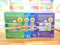 ชุดหนังสือ พระธรรมบทแปลยกศัพท์ภาค1-4(ชุด 4 เล่ม)