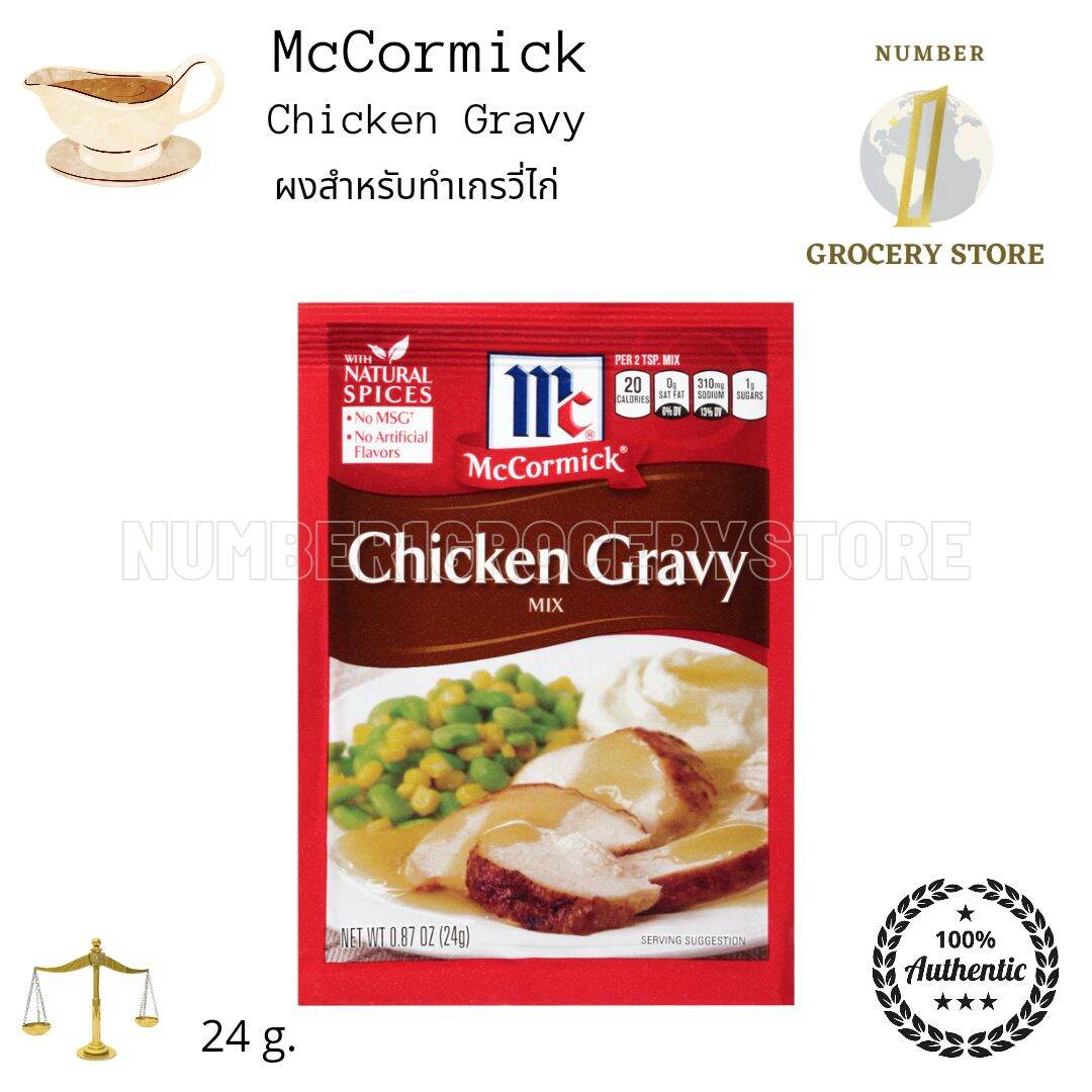 Mccormick Chicken Gravy 24g. ผงสำหรับทำเกรวี่ไก่