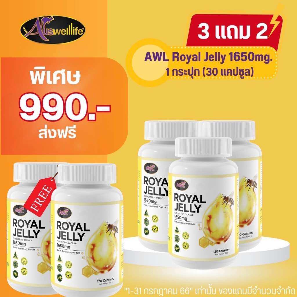 [ส่งฟรี ราคาพิเศษ] วิตามินนมผึ้ง นมผึ้ง AWL Royal Jelly 1650 จาก Auswelllife นมผึ้งแท้ 100% นมผึ้งหนูแหม่มสุริวิภา ราคา 390 บาท*ส่งฟรี