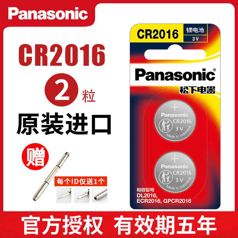 ต้นฉบับนำเข้า Panasonic CR2032/CR2025/cr1632cr2450กุญแจรถยนต์รีโมท
