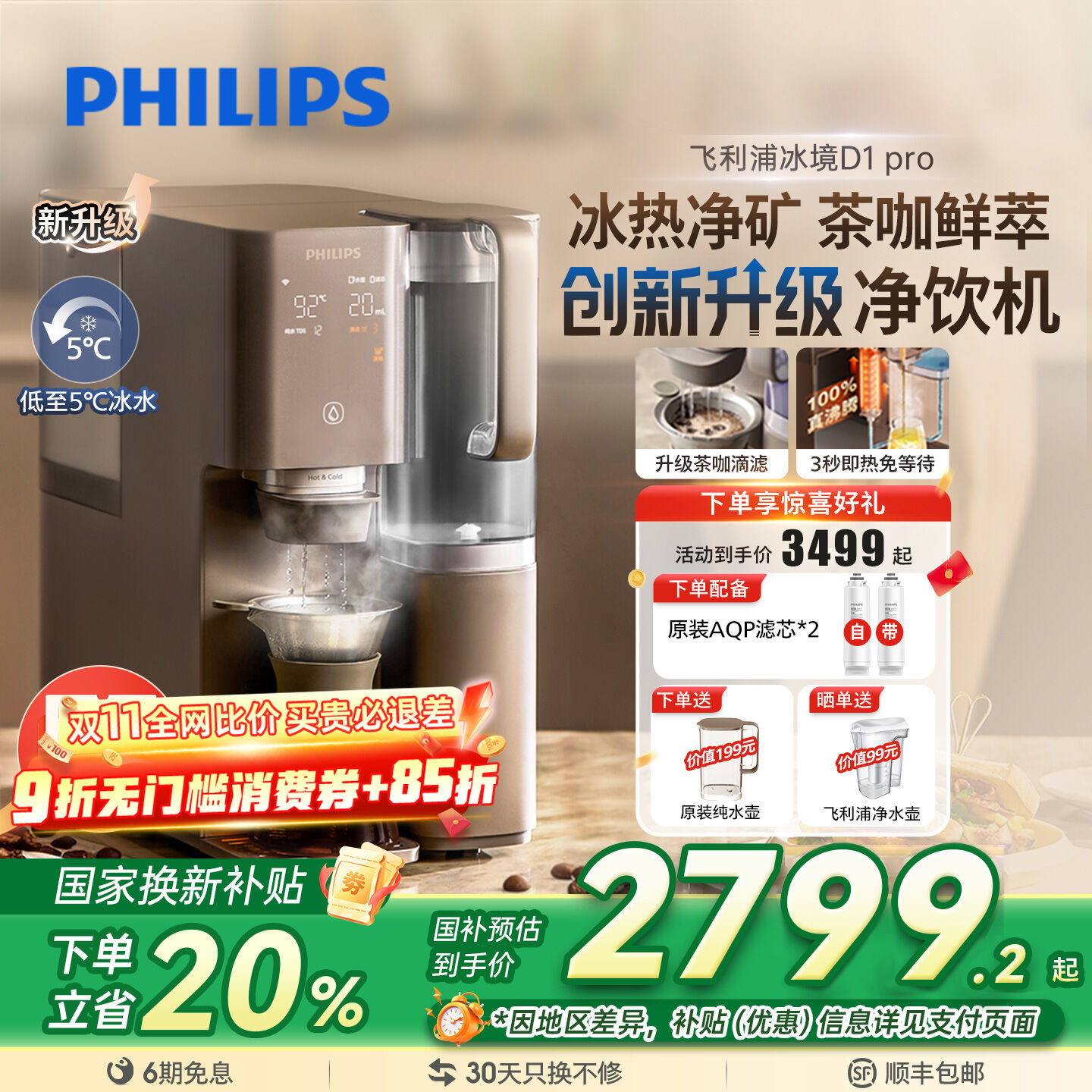 Philips | Direct Drinking No-installation Mineral Water Purifier ราคา 24,221 บาท*ส่งฟรี