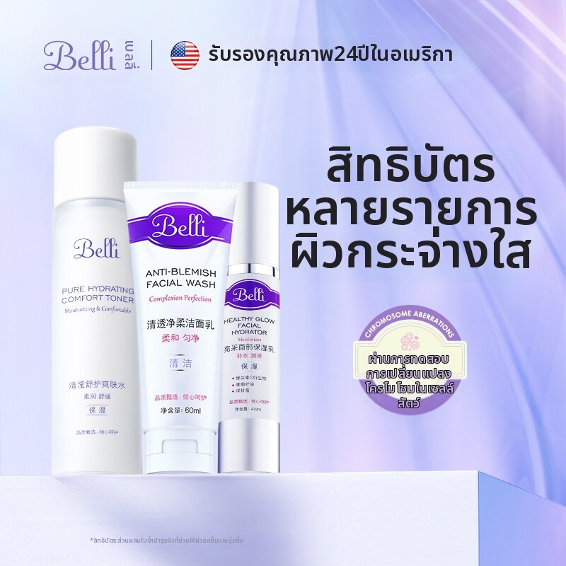 belli | Cleansing Hydrating Moisturizing Women's Skincare Set ราคา 3,125 บาท*ส่งฟรี