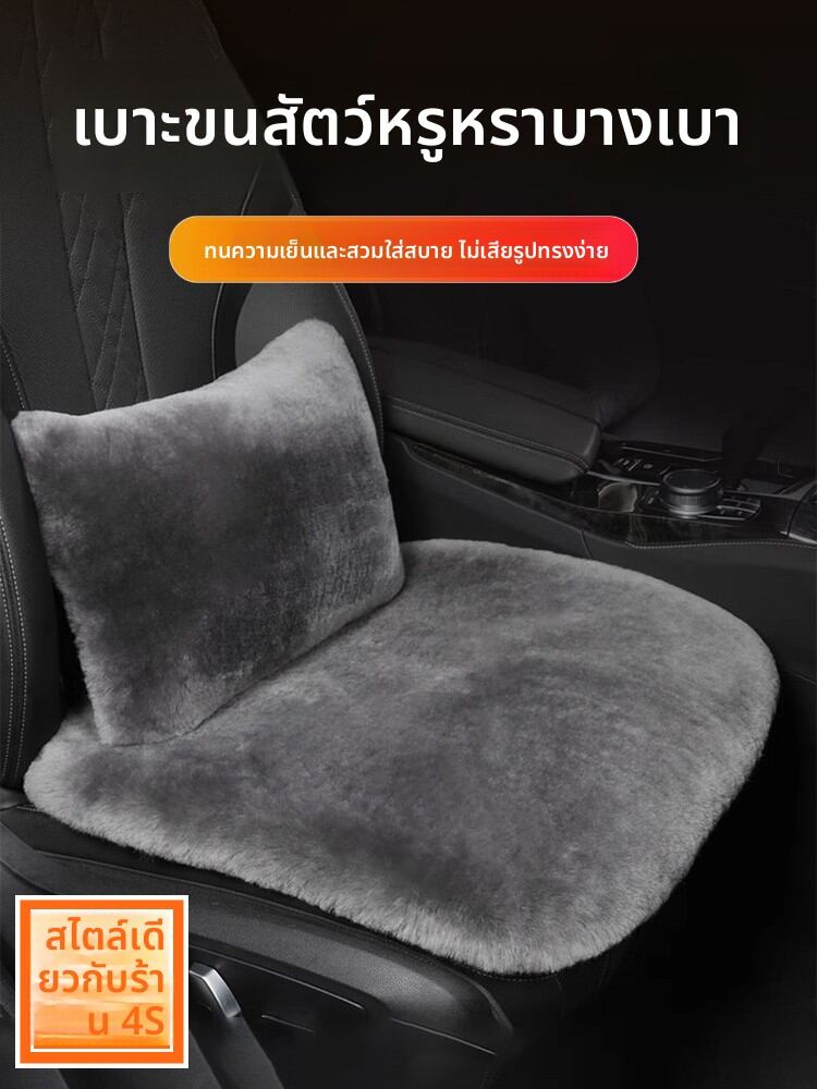 KVS | Warm Car Seat Cushion ราคา 7,829 บาท*ส่งฟรี