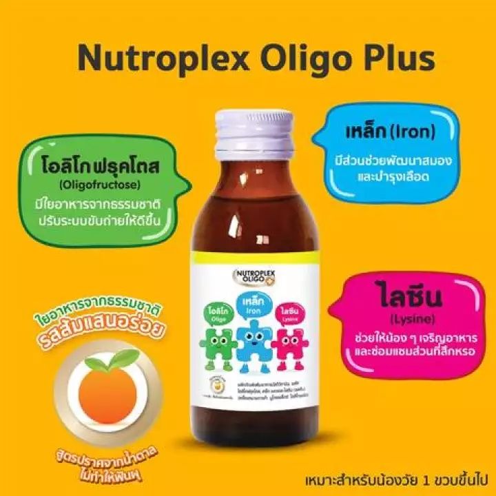 !! ยิ่งซื้อยิ่งลด !! (1 ขวด) Nutroplex Oligo Plus 60ml วิตามินช่วยเจริญอาหาร บำรุงเลือด ระบบขับถ่าย