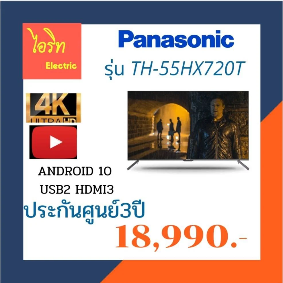 LED TV 55 นิ้ว Panasonic (ANDROID,4K/UHD) TH-55HX720T รุ่นใหม่ปี 2020