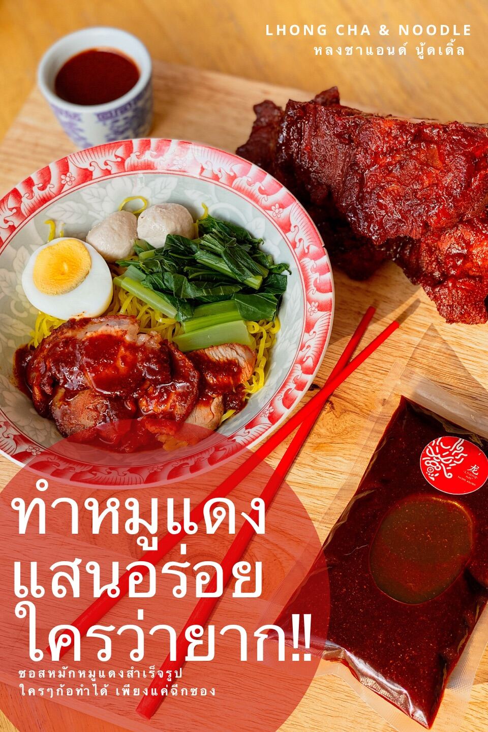 ซอสหมักหมูแดง สูตรเข้มข้น หมักง่าย บรรจุในถุงสุญญากาศอย่างดี ขนาด 250 กรัม สามารถหมักหมูได้ 1 กิโลกรัม