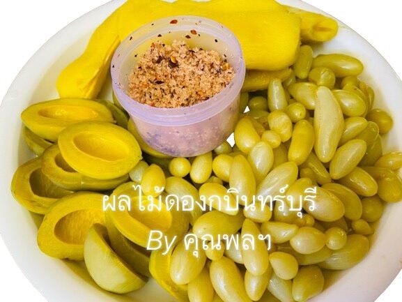 ผลไม้ดองรวมมิตร 1กิโลกรัม 🥇จากโรงดองดองกบินทร์บุรี🥇