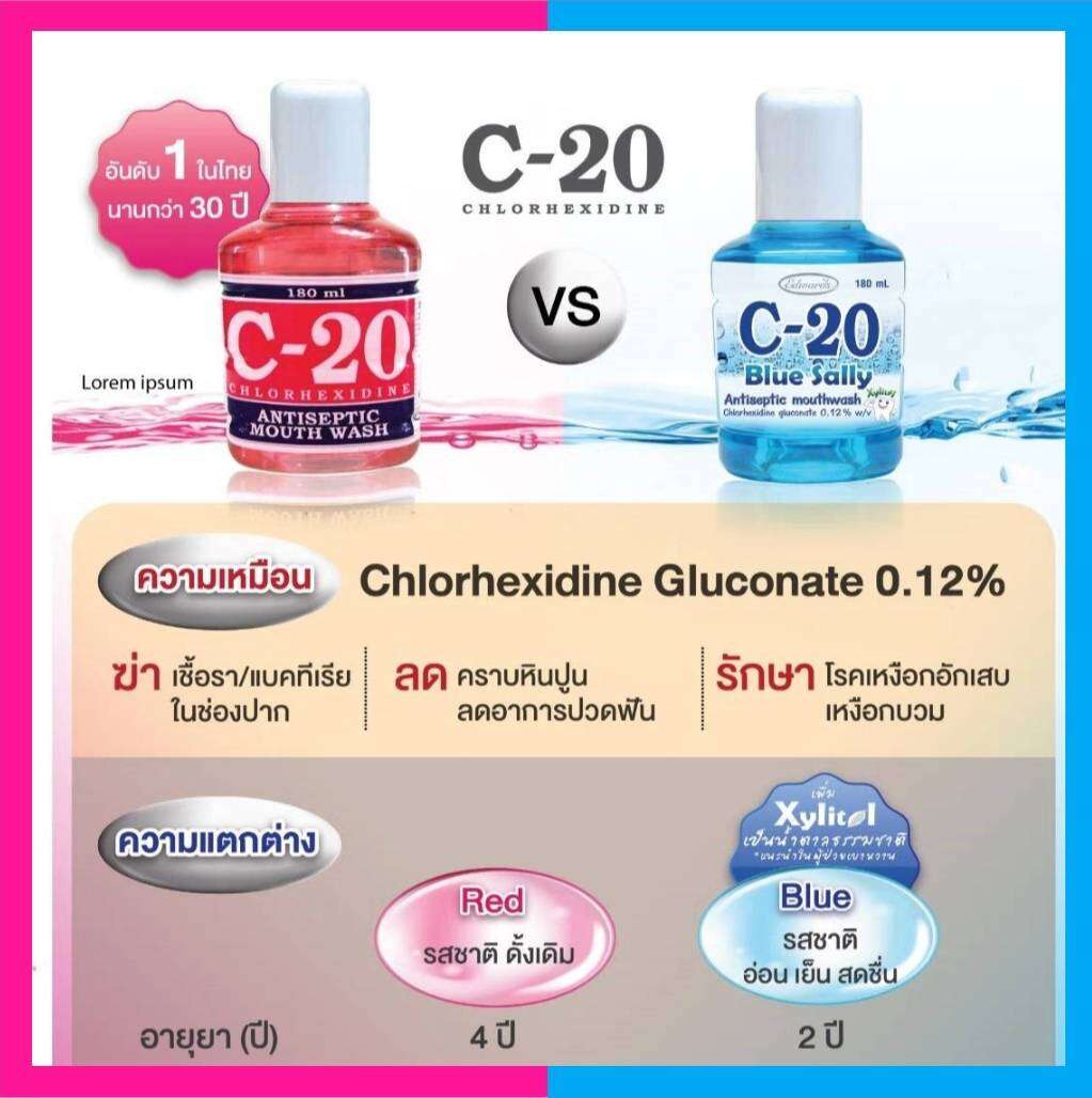 C20 C-20 ซี 20 น้ำยาบ้วนปาก mouthwash Blue ขนาด180ml - RaksaHealthcare ...