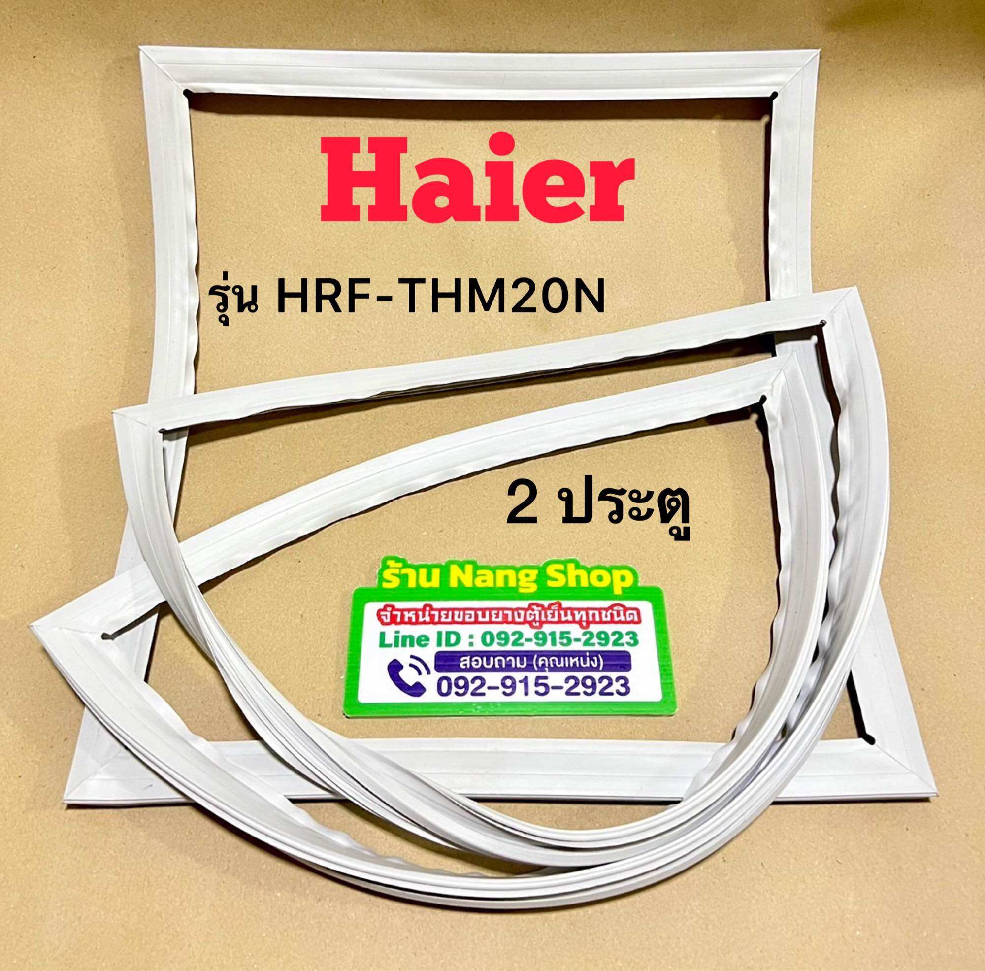 ขอบยางตู้เย็น ยี่ห้อ Haier รุ่น HRF-THM20N (2 ประตูบนล่าง) ราคา 600 บาท*ส่งฟรี