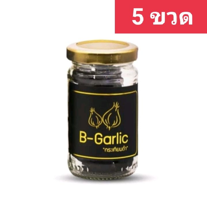 (5 ขวด) B garlic กระเทียมดำ บีการ์ลิค ขนาด 60 กรัม 5 ขวด