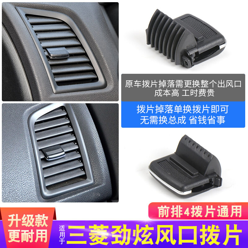 JINSHITAI | Air Conditioning Outlet Adjustment Kit For Mitsubishi ASX ราคา 203 บาท*ส่งฟรี