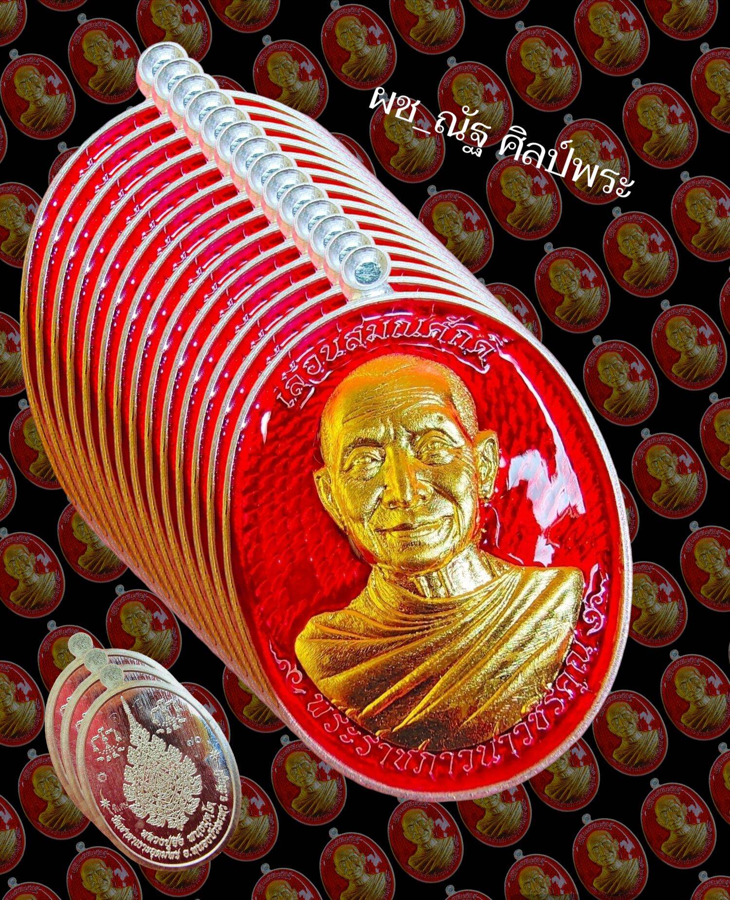 พิเศษ เลื่อนสมณศักดิ์ หลวงปู่จื่อ พนฺธมุตฺโต เนื้อเงินหน้ากากทองคำแท้ จัดสร้าง100เหรียญ ห้องกองบุญ หลวงปู่เมตตา จานมือสองจาน ราคา 36,000 บาท*ส่งฟรี