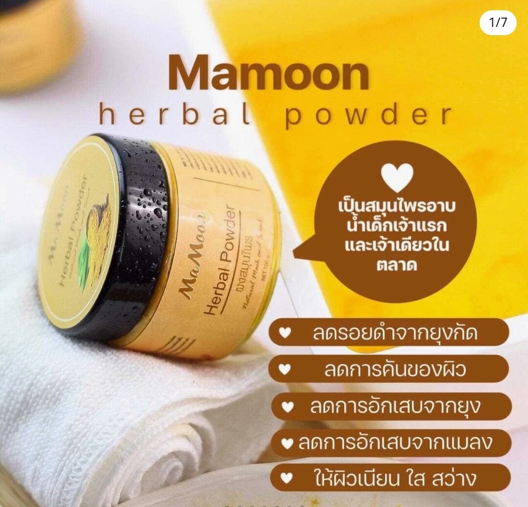 Mamoon R mamoon มามูน สมุนไพรอาบน้ำเด็ก - STBabyshop89 - ThaiPick