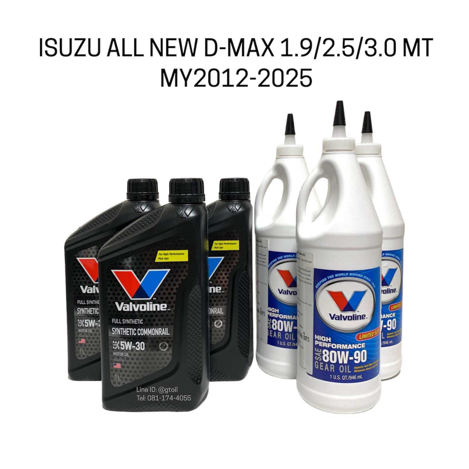 Valvoline น้ำมันเกียร์ + น้ำมันเฟืองท้าย ISUZU ALL NEW D-MAX 1.9 2.5 3.0 ปี 2012-2025 ราคา 1,750 บาท*ส่งฟรี