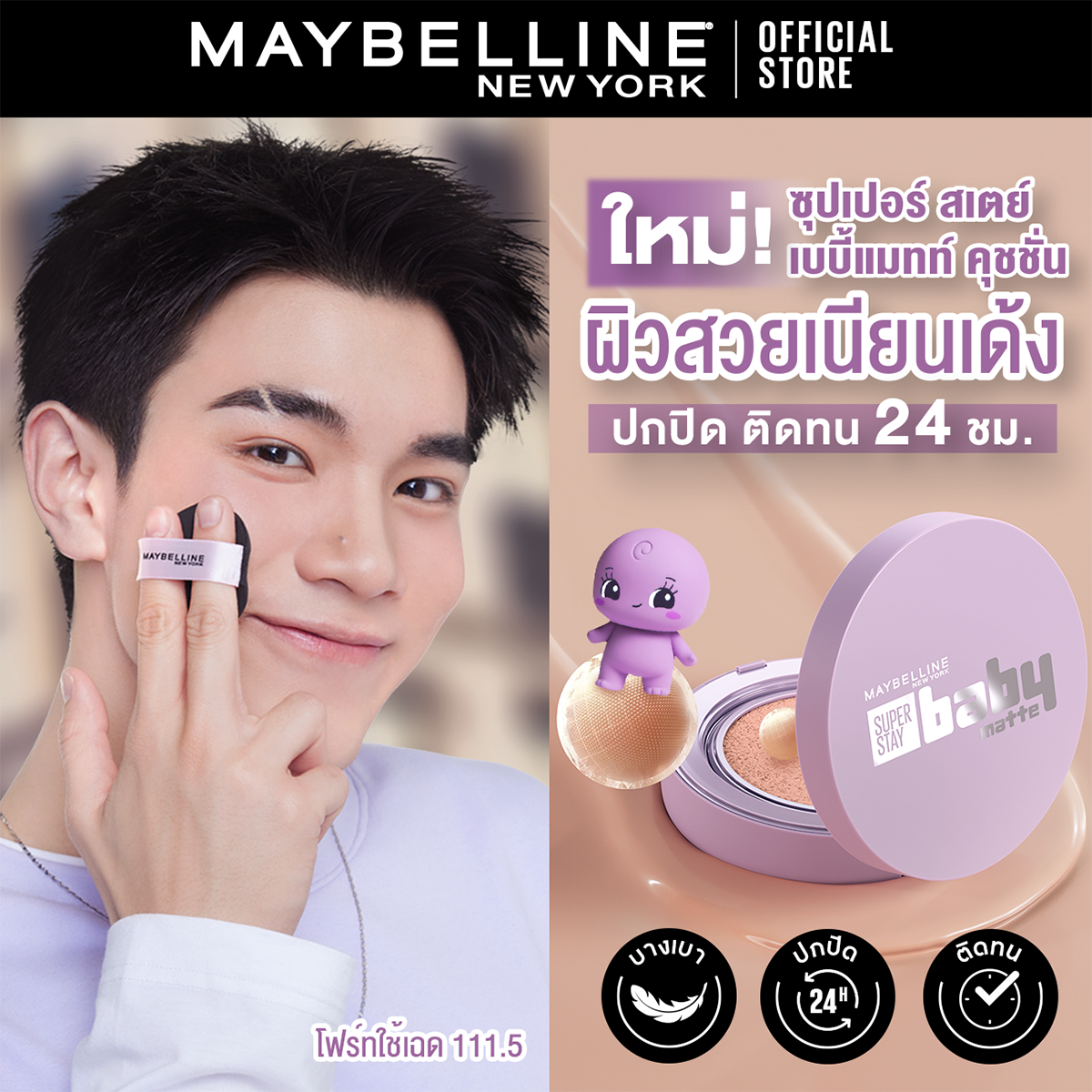 [New!] Maybelline Super Stay Baby Matte Cushion (Beautiful Skin, Long-Lasting Coverage, Lightweight, Blurs the Skin)