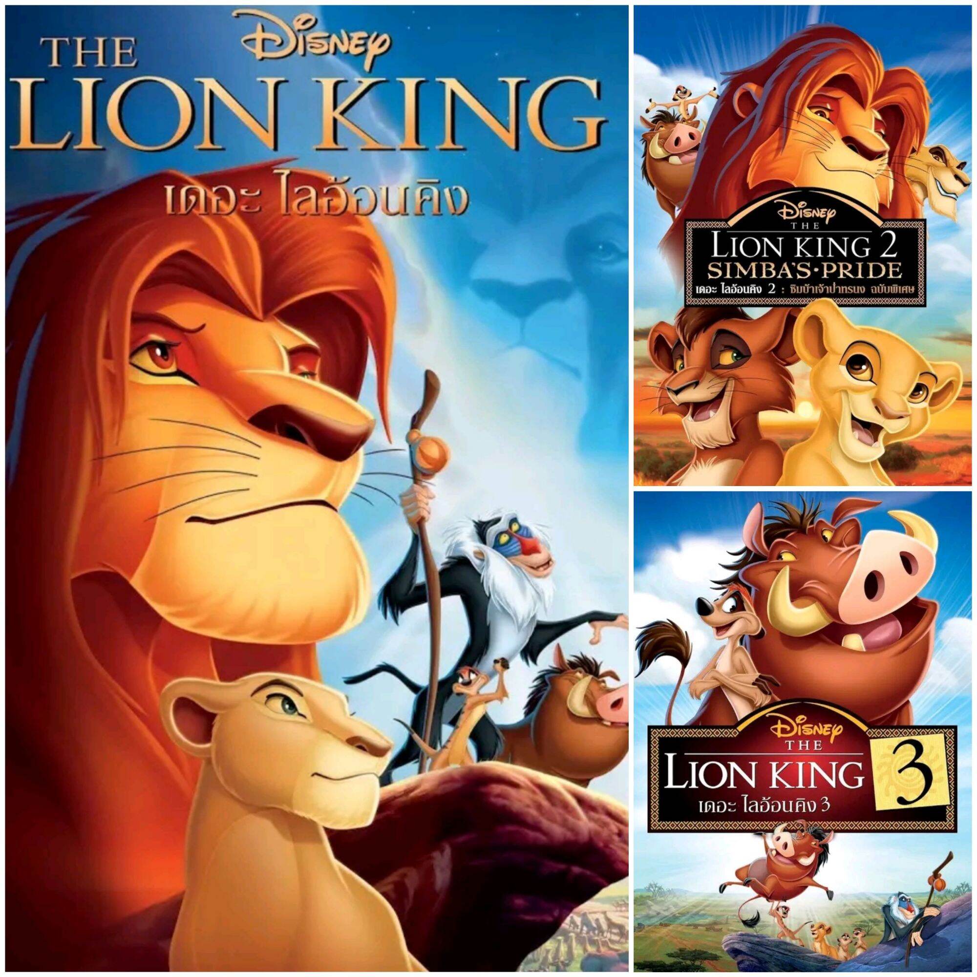 Dvd เดอะ ไลอ อน ค งส ครบ 3 ภาค The Lion King Collection หน งการ ต น ด สน ย แพ คส ดค ม ด พากย ไทยได ซ บไทยได Lazada Co Th