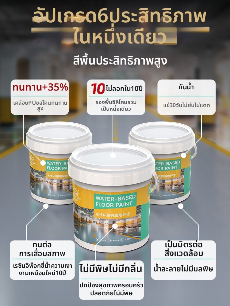 JIAYUN | Water-based Epoxy Floor Paint Anti-slip Wear-resistant Self-leveling ราคา 277 บาท*ส่งฟรี